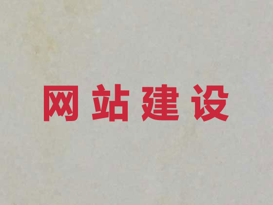 忻州网站建设设计